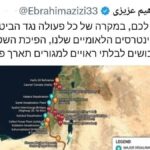 اسرائيل کي ناقابل رھائش بڻائڻ